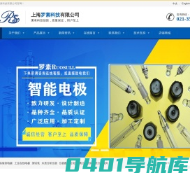 pH电极-测试笔-离子电极-酸度计-溶解氧-电导率仪-磁力搅拌器-上海罗素科技有限公司