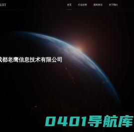 成都老鹰信息技术有限公司