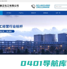 上海泰正化工有限公司
