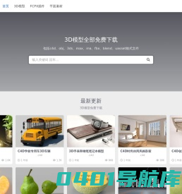 C4D库-3D模型三维模型素材免费下载