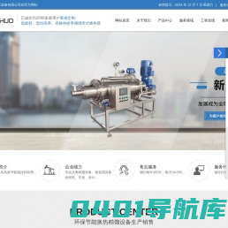 山东力硕化工设备有限公司-超重力精馏设备-超重力精馏塔-多效蒸发器
