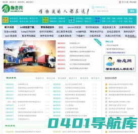 物态网-懂物流的人都在这！