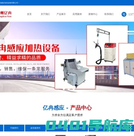 常州亿冉感应加热设备有限公司