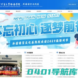 徐海学院外国语言文化系