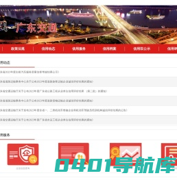 信用广东交通