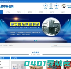 廊坊印刷厂_廊坊纸箱厂_印刷包装厂-廊坊市悦品纸塑制品有限公司