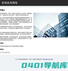 前海富犇网络-首页