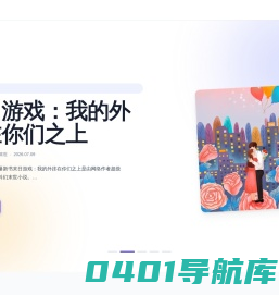 筷子文学-抖音热门小说推荐