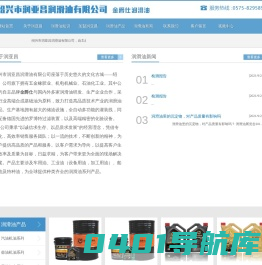 绍兴市润亚昌润滑油有限公司、金爵仕润滑油，联系电话：15925897016