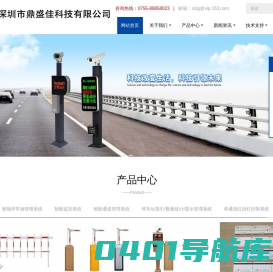 深圳市鼎盛佳科技有限公司 - 停车场管理系统,智慧停车系统,车牌识别,停车场设备,压力电波,智能道闸
