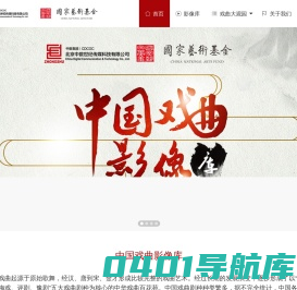 首页 - 戏曲影像库的数字化传播-中国戏曲影像库