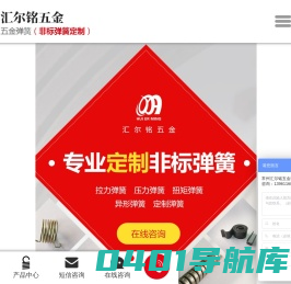 常州汇尔铭五金制品有限公司|弹簧定制|常州弹簧定制厂家