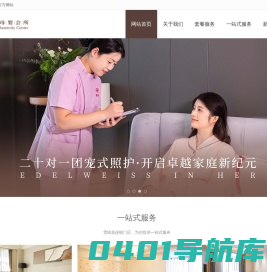 雪绒花月子会所官网，雪绒花母婴会所，高端月子会所-雪绒花