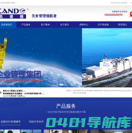 AEO专项辅导_AEO认证_智能关务软件_关务顾问_凯诺德管理咨询有限公司官方网站