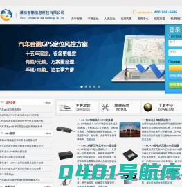 汽车GPS/北斗卫星定位系统-GPS/北斗定位器、防盗器、追踪器、一体机生产批发安装厂家-山东潍坊智勤信息科技有限公司