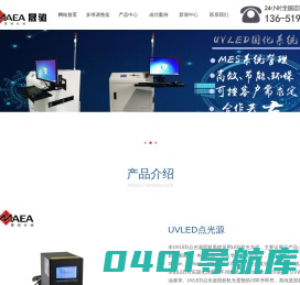 uv固化设备_uvled面光源_uvled点光源_uvled线光源_UV固化炉_UVLED烘箱_UVLED固化箱_小型UV固化机苏州晟驹光电科技有限公司