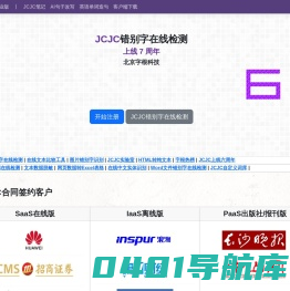 错别字检测在线-错别字纠错检查-JCJC
