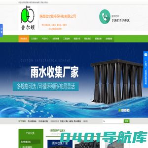陕西普尔顿环保科技有限公司_西安玻璃钢化粪池厂家_雨水收集系统_西安玻璃钢混凝土化粪池厂家