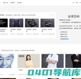 全球百科_致力于全球类学术研究的商业百科