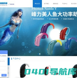 广州耳聪助听器