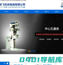 中心孔磨床_中心孔研磨机_内外圆抛光_新乡机床_新乡市宏飞机床制造有限公司