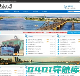丹东市自来水有限责任公司
