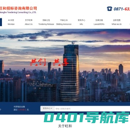 旺和招标咨询有限公司
