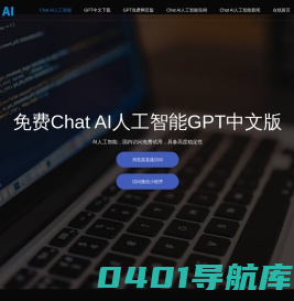 Chat人工智能免费入口|GPT中文网页版|Chat AI人工智能免费版官方
