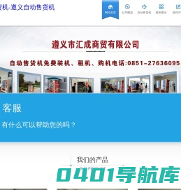 贵州售货机_贵阳自动售货机_遵义售货机-遵义市汇成商贸有限公司