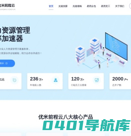 优米前程云