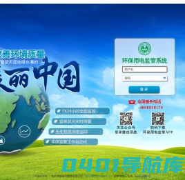 环保用电监管系统