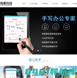 OA|H5手写控件|低代码平台|大模型知识库|本地AI大模型|AI知识库|OA系统|办公系统|H5手写控件源代码|手写办公|原笔迹手写|微信钉钉渝快政手写-重庆雨都科技有限公司-主页