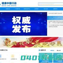 健康中国行动