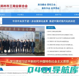 郑州市工商联 - 郑州市工商业联合会
