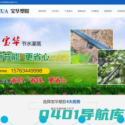 山东宝华塑胶制品有限公司,滴灌,喷灌,滴灌带,过滤器,施肥器,管材