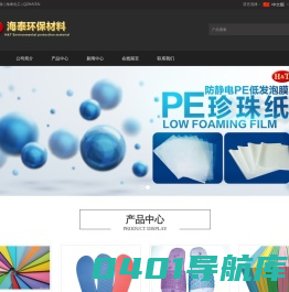 海泰环保  海泰化工