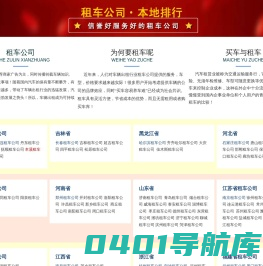 租车公司,汽车租赁,汽车出租平台-吉利租车网-吉利租车平台