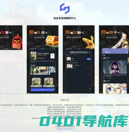 送多多游戏福利中心