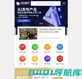 供应商网 - 免费B2B信息发布网站，专注中小企业互联网推广