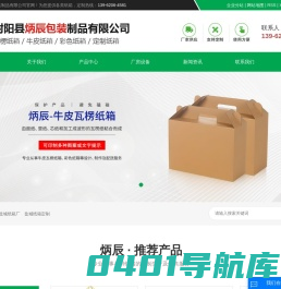 盐城纸箱_盐城纸箱厂_盐城纸箱定制-射阳县炳辰包装制品有限公司