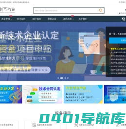 技术合同登记,高新技术企业认定,研发费用加计扣除,中小企业创新资金,项目代理申报,专利申请,双软认定,知识产权申请,科互