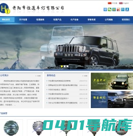 丹阳市恒通车灯有限公司