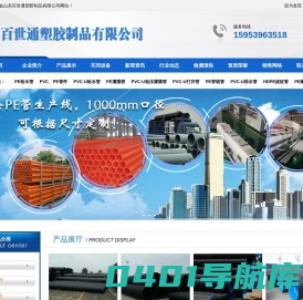 PVC-U管材，PE管材，山东百世通塑胶制品有限公司