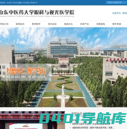眼科与视光医学院