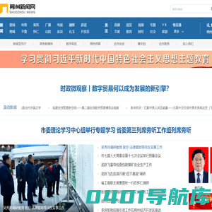 朔州新闻网