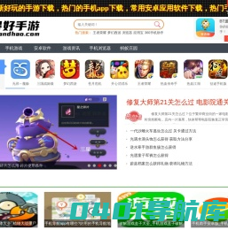 手机游戏排行_最新手机游戏_好玩的手机游戏下载 - wan玩得好手游