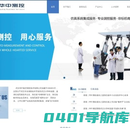 三轴转台-六自由度运动平台-负载模拟器-武汉华中航空测控技术有限公司