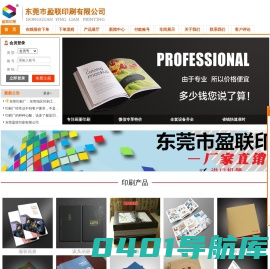 印刷厂-东莞印刷-东莞印刷厂-设计+排版+印刷+盈联印刷