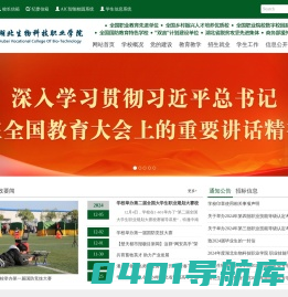湖北生物科技职业学院