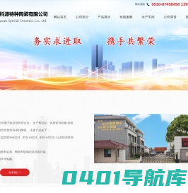 氧化铝陶瓷-氧化锆陶瓷-耐火陶瓷-宜兴科源特种陶瓷